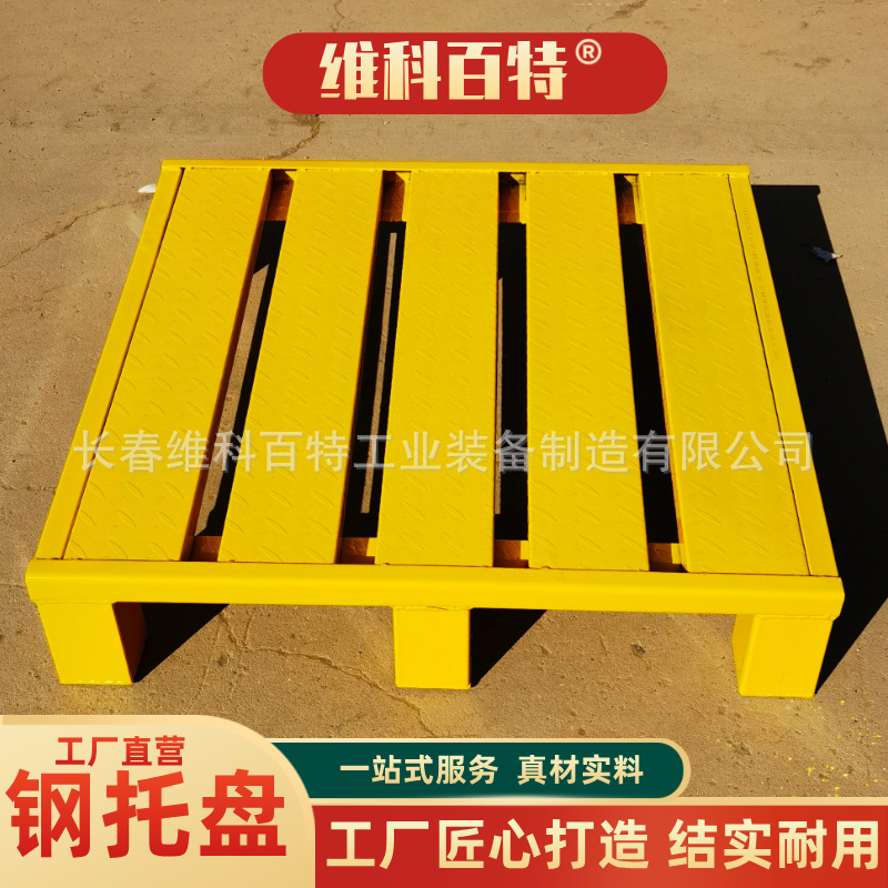 维科百钢托盘强度更高寿命更长可防潮湿不宜生锈可上货架