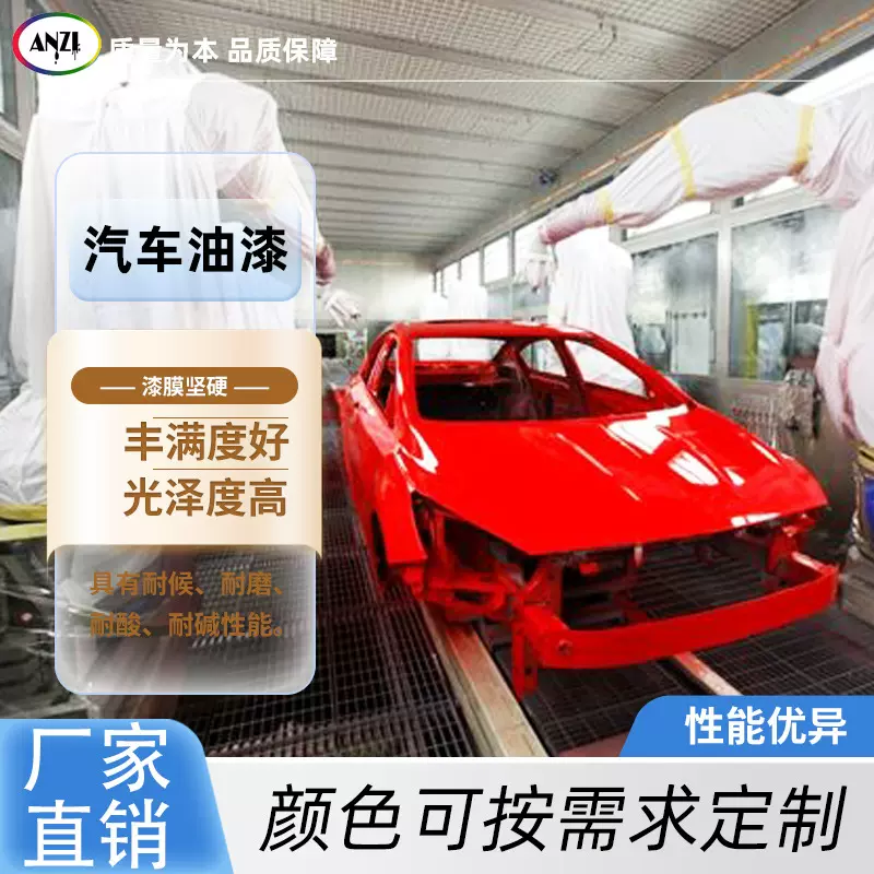 汽车油漆主机厂配套内饰外饰油漆避震油漆保险杠油漆轮毂烤漆