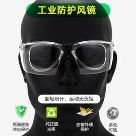 工厂工作巡逻检查实验防护眼镜防风沙飞溅劳保护目镜透明高清视野