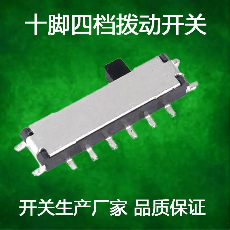 拨动开关贴片 4P 微型波段开关 4档10脚4p4t四档位电器电源开关