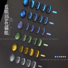 恩尼詩の新型の青い涙の猫の目の爪の油のゴムの夏は白い青いガラスの玉の猫の目の美甲のゴムの卸売りを現します。