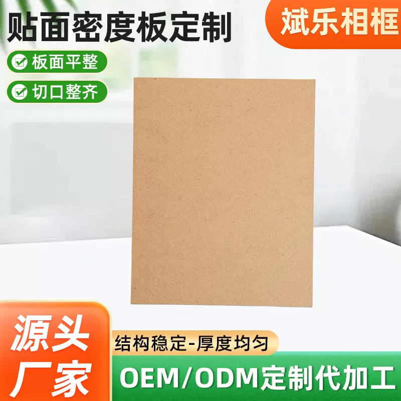 2mm-15mm中密度纤维板加工 切割异形雕刻相框背板松木杨木密度板