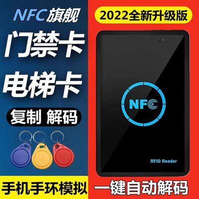 nfc读卡器ic卡读写器id复制电梯加密解码模拟门禁卡电子门复卡机|ru