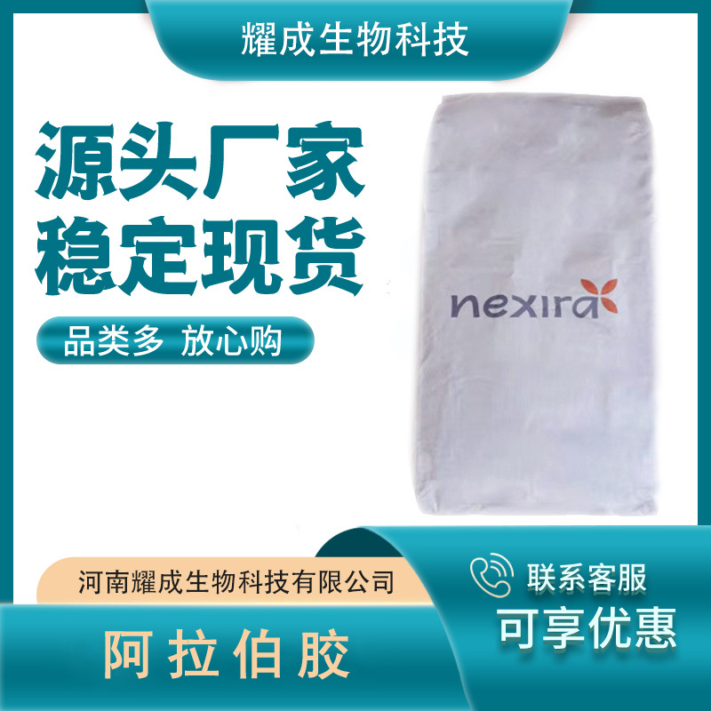 阿拉伯胶 食品级L_阿拉伯胶增稠剂阿拉伯胶粉末 现货供应量大从优
