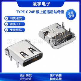 USB3.1 TYPE-C24PIN板上母座 带弹前插后贴DIP+SMT加长插座L=10.0