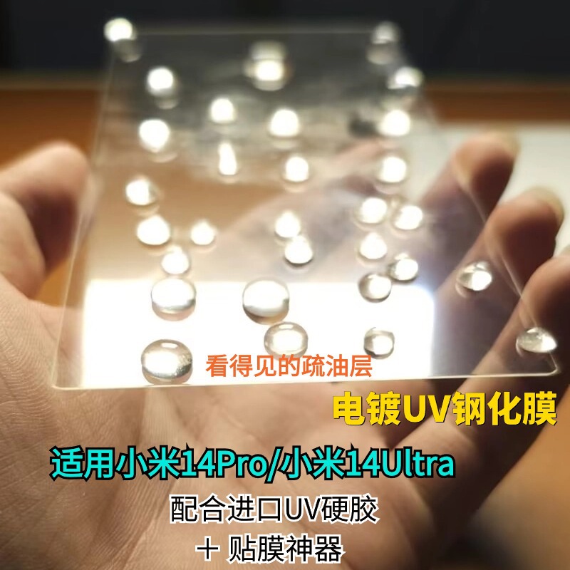 Suitable for millet 14Pro high aluminum plating uv tempered film millet 14Ultra film artifact uv explosion-proof full adhesive film