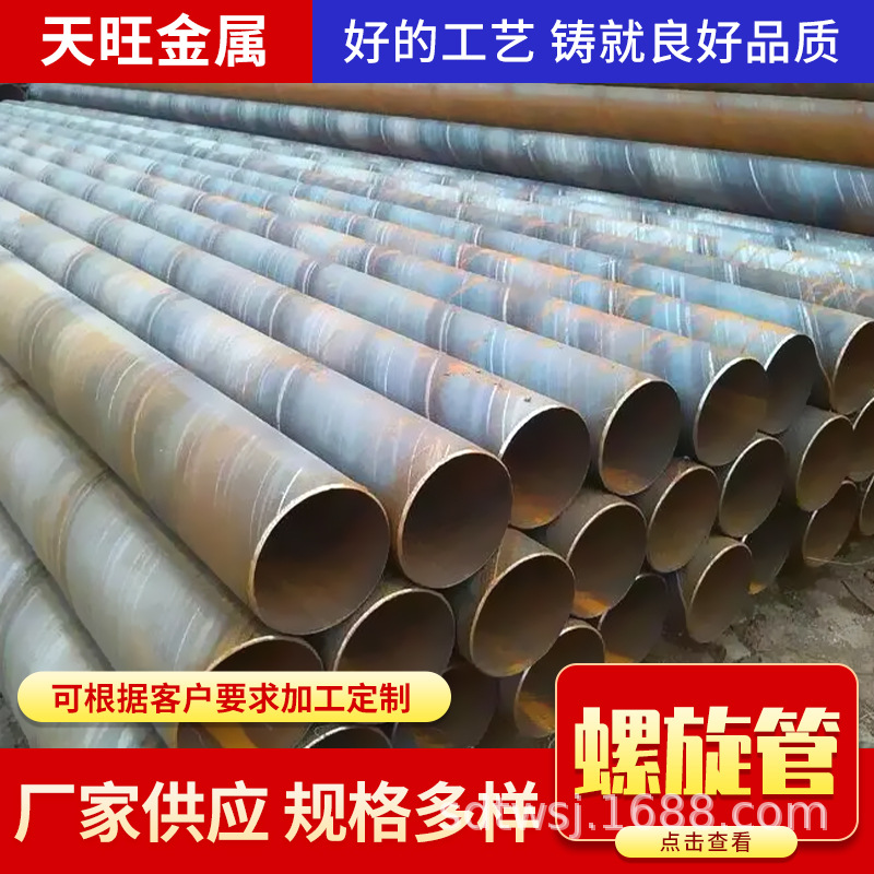 大口径螺旋管  Q235b螺旋钢管 直缝电阻焊钢管 双面直缝埋弧焊钢