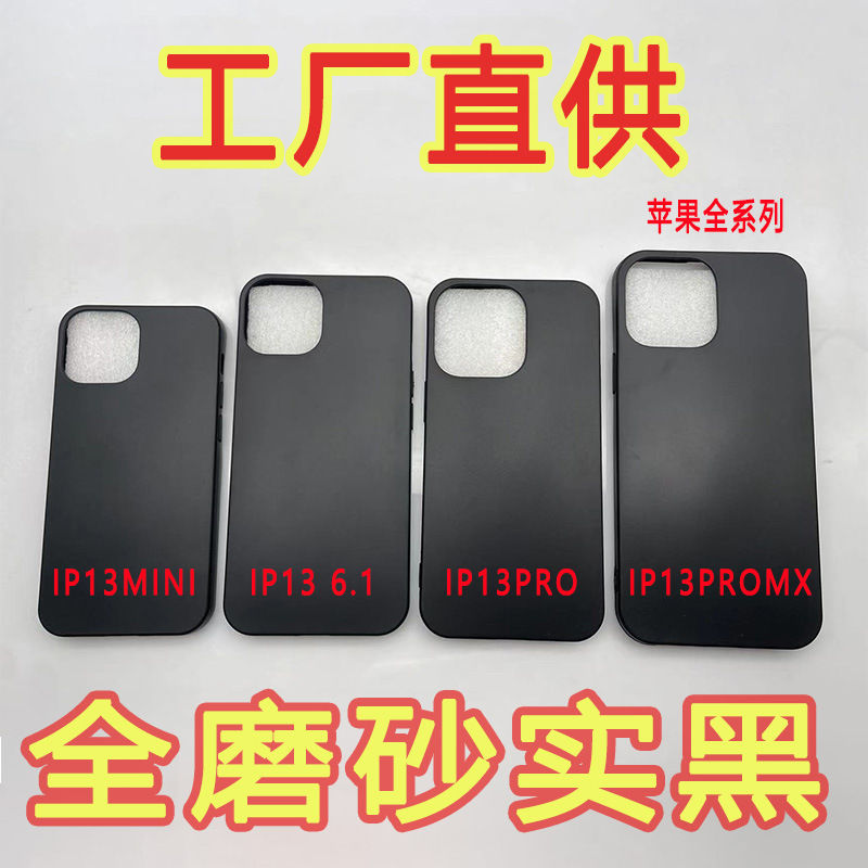 Suitable for iPhone 16/15Plus/14/Se3/Xr Mobile Phone Case Apple 13 Full Frosted Black Material Tpu
