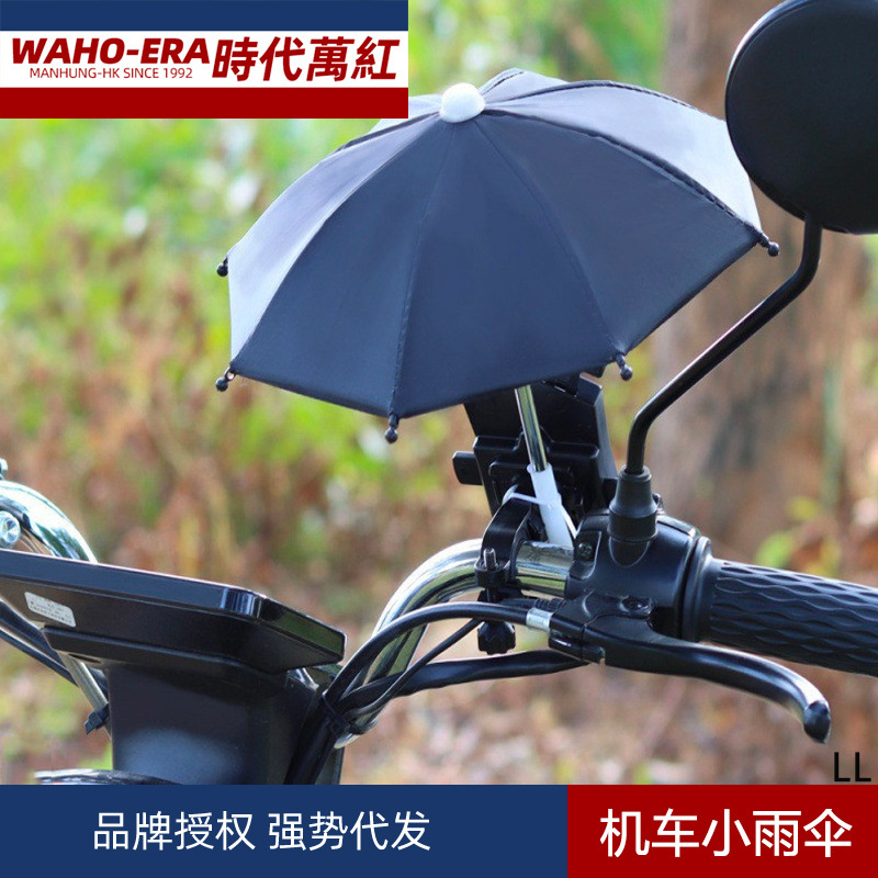 Take-away meal delivery riding mobile phone bracket waterproof small umbrella outdoor motorcycle motorcycle anti-umbrella decorative toy umbrella
