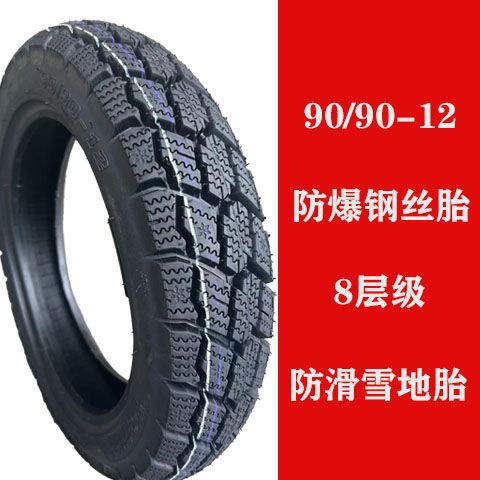 Scooter electric car vacuum tire anti-skid semi-hot melt 12 inch 110/120/130/70/60-12 front and rear tires