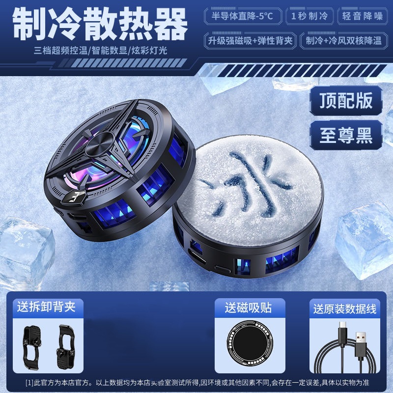 Radiador de teléfono móvil de succión magnética QY02 radiador de refrigeración de clip trasero de semiconductores artefacto de enfriamiento de ventilador de juego en vivo