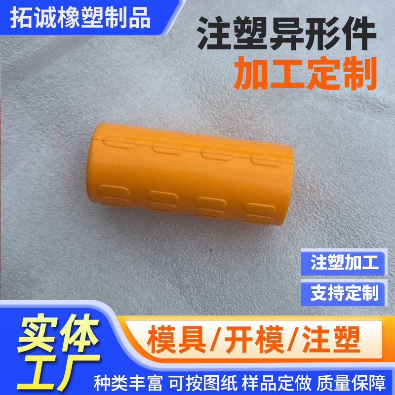 黄色塑料防滑颗粒手柄套厂家工业件ABS外壳尼龙PA6零件耐磨防滑