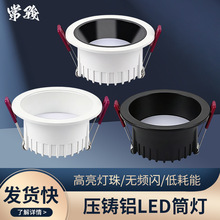 家用嵌入式 LED 筒灯压铸铝材质防眩光无频闪低耗能高亮照明筒灯