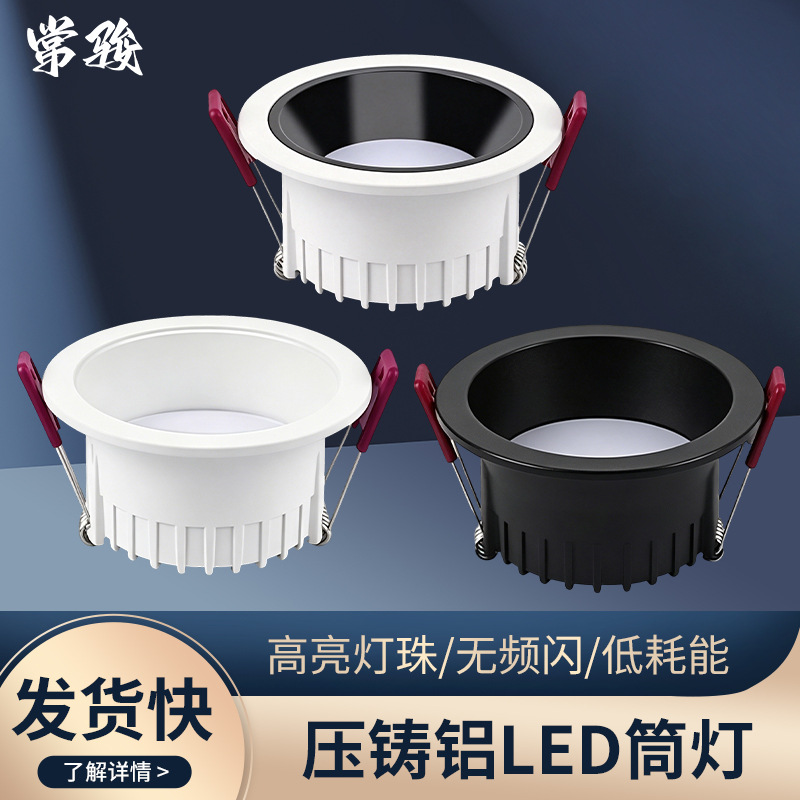 家用筒灯嵌入式led灯压铸铝材质防眩光无频闪低耗能高亮照明筒灯