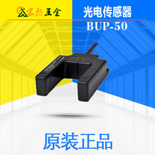 可开发票BUP系列BUP-50对射型光电传感器电梯平层感应器请议价