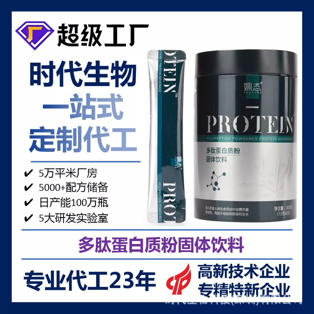 蛋白质粉 乳清蛋白粉 支链氨基酸多肽蛋白质固体饮料贴牌代加工