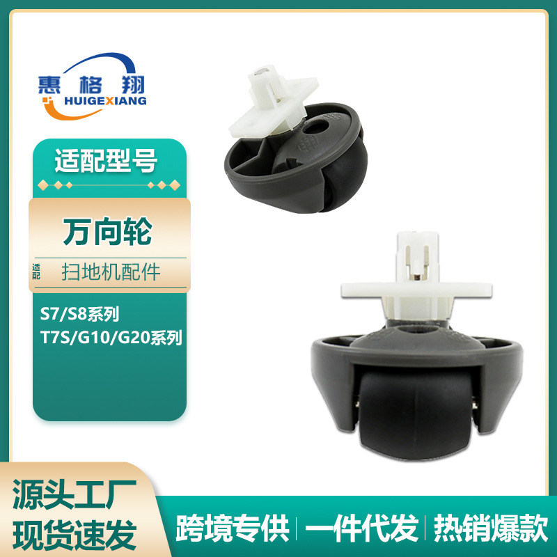 Applicable stone G10S G20 sweeper universal wheel Roborock T7S S7 S8 walking wheel steering wheel Applicable stone G10S G20 sweeper universal wheel Roborock T7S S7 S8 walking wheel steering wheel