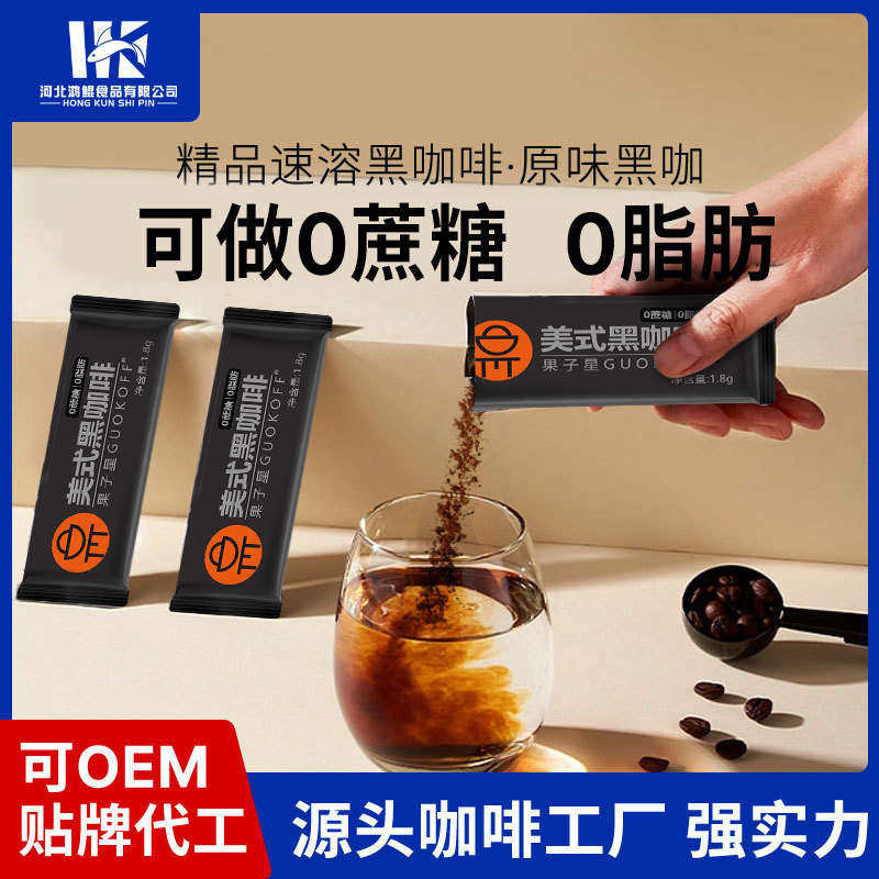 Source manufacturers cold extraction black coffee custom 0 Fat 0 sucrose concentrated instant coffee instant freeze-dried powder wholesale