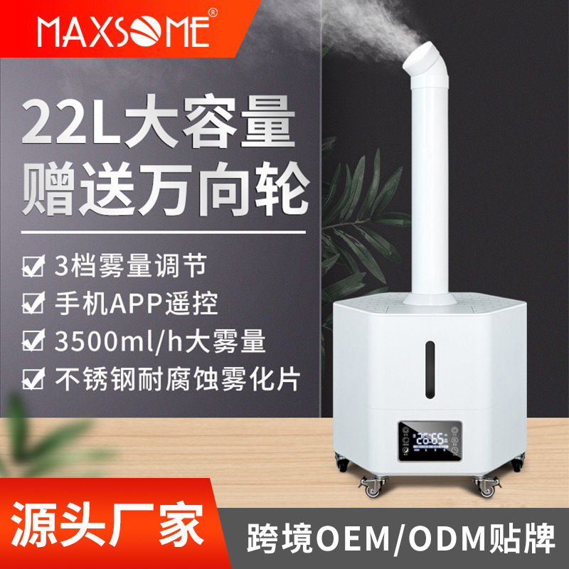 22L ultrasonic commercial industrial humidifier warehouse shopping mall channel fog large disinfection spray atomization machine
