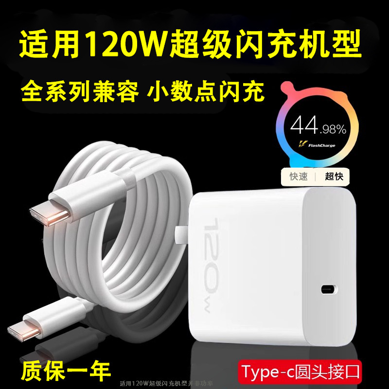 Suitable for Vivox100Pro Charger X90S, Suitable for Iqoo13/14/15 Fast Charging Head/Data Cable 120W Cable Suitable for Vivox100Pro Charger X90S, Suitable for Iqoo13/14/15 Fast Charging Head/Data Cable 120W Cable