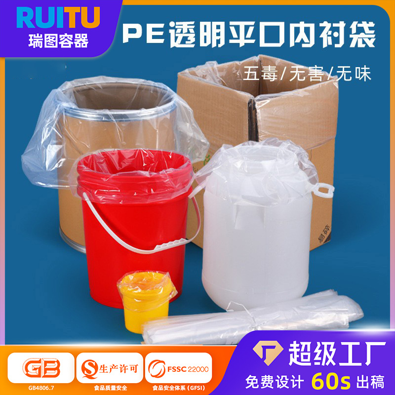 防渗漏内衬袋特厚10丝14丝食品级防潮防水防尘透明塑料桶平口直销