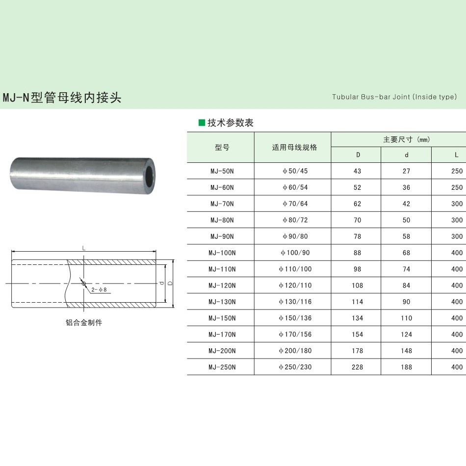 MJ-N管母线内接头MJ-80N MJ-90N MJ-100N默认项