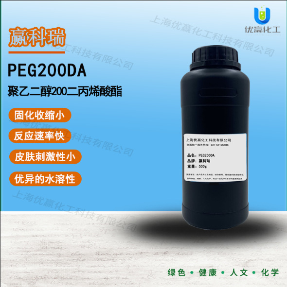 【样品装】500g/瓶 PEG200DA聚乙二醇200二丙烯酸酯