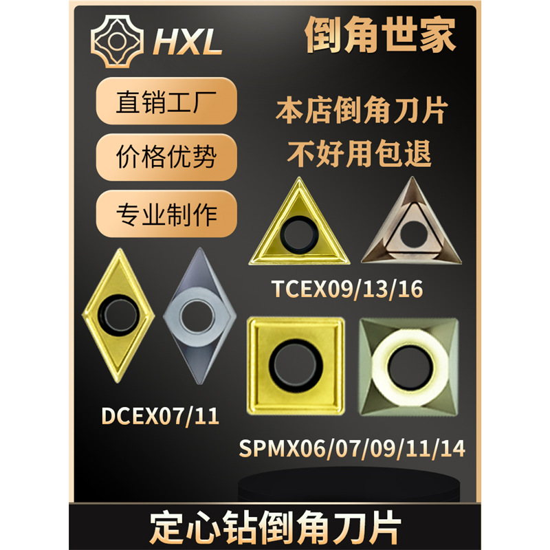 定心钻倒角刀片定点数控车床DCEX/TCEX/SPMX三角菱形四方钢件刀粒