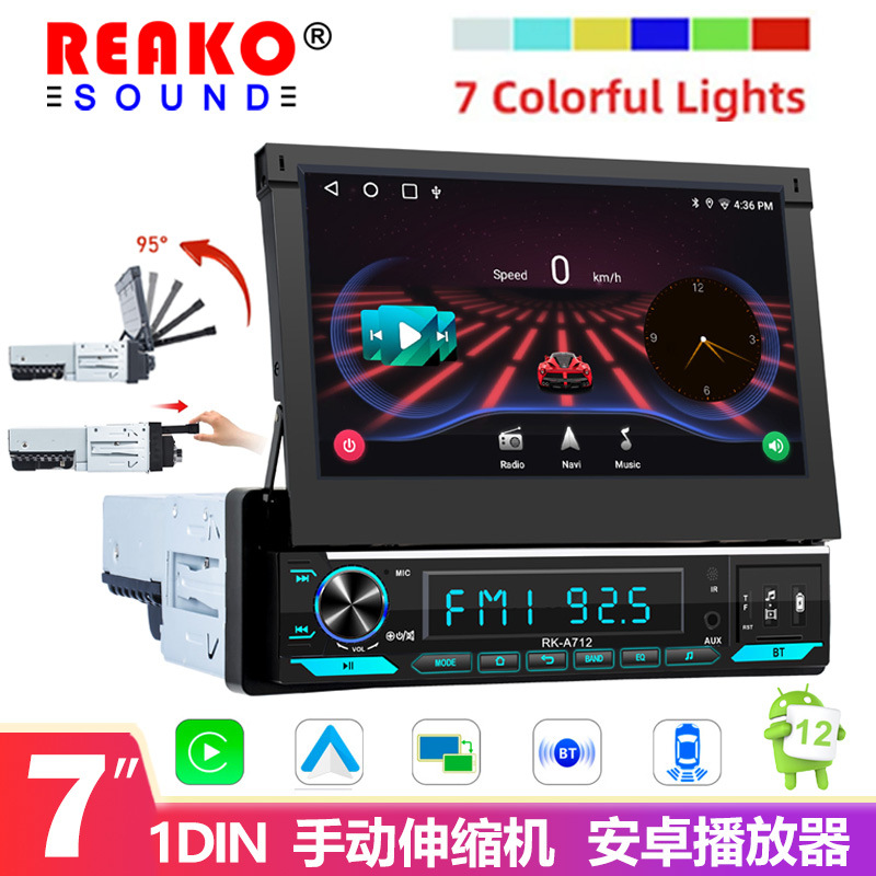 7寸单锭车载通用机 安卓手动伸缩机GPS蓝牙Carplay倒车影像显示屏