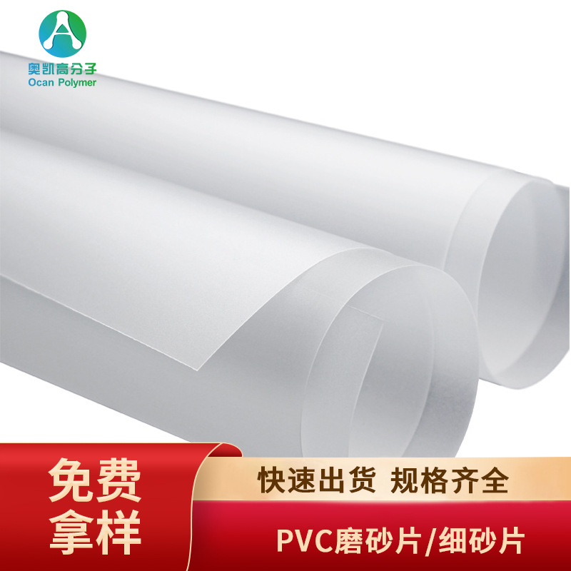 pvc材料厂家 半透明塑料片 硬质磨砂塑料薄片 吸塑包装pvc片材