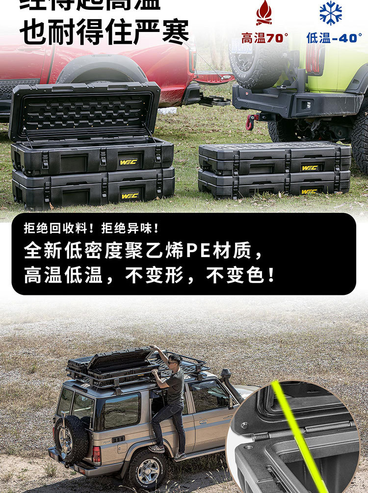 WEC equipment box, roof luggage box, outdoor tactical box, off-road modification, camping universal storage box, organizer box