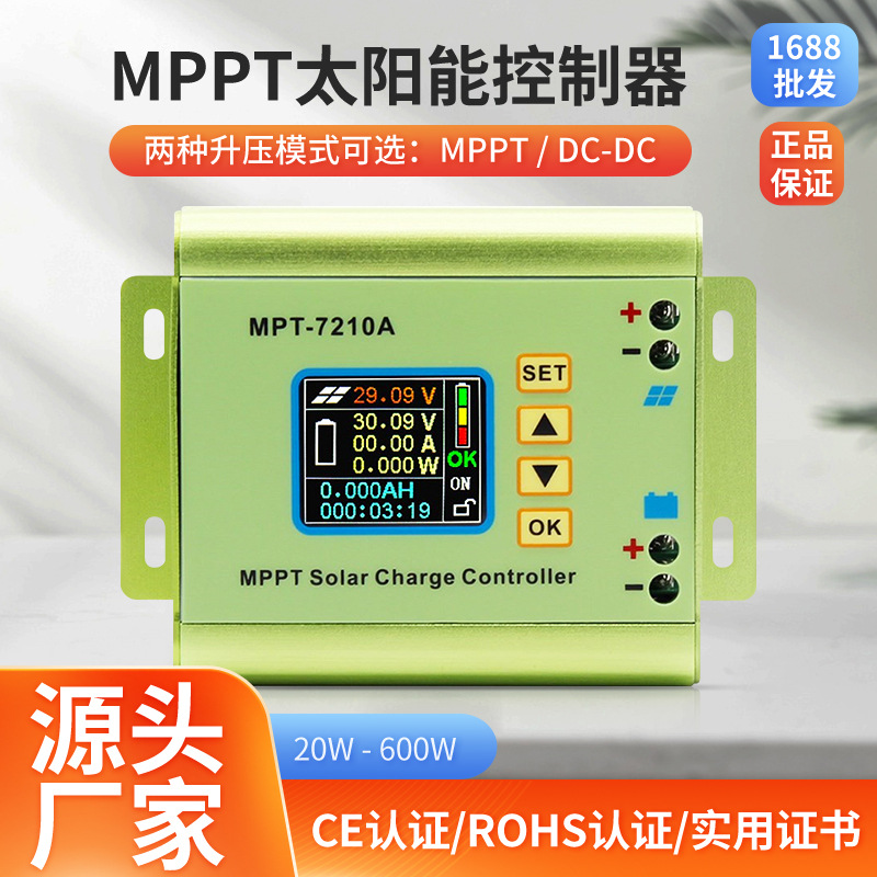 MPT-7210A太阳能控制器数控升压电源电源模块 24V到72V电池充电器
