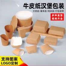 牛皮纸汉堡板烧盒薯条鸡米花盒外卖打包盒小食拼盘全家桶汉堡纸盒