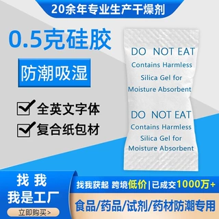 食品干燥剂0.5克保健药品防潮剂食品胶囊茶叶鸡蛋除湿剂全英文款