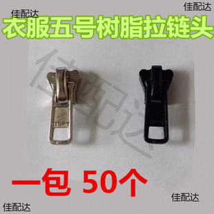 No.5 Resin Zipper Head Clothes Zipper Head Plastic Fat Garment Zipper Head Shoes Tailor Changing Zipper Head Accessories