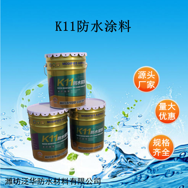 现货供应K11柔韧型通用型防水涂料厨卫地下室水池补漏涂料