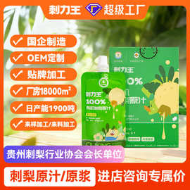 刺梨汁oem代加工 贵州有机刺梨原浆 天然维生素c饮品贴牌定制