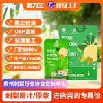 刺梨汁oem代加工 贵州有机刺梨原浆 天然维生素c饮品贴牌定制