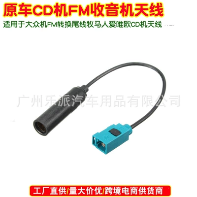 Applicable to Volkswagen FM conversion tail line conversion cable Wrangler Aveo cdFM radio antenna