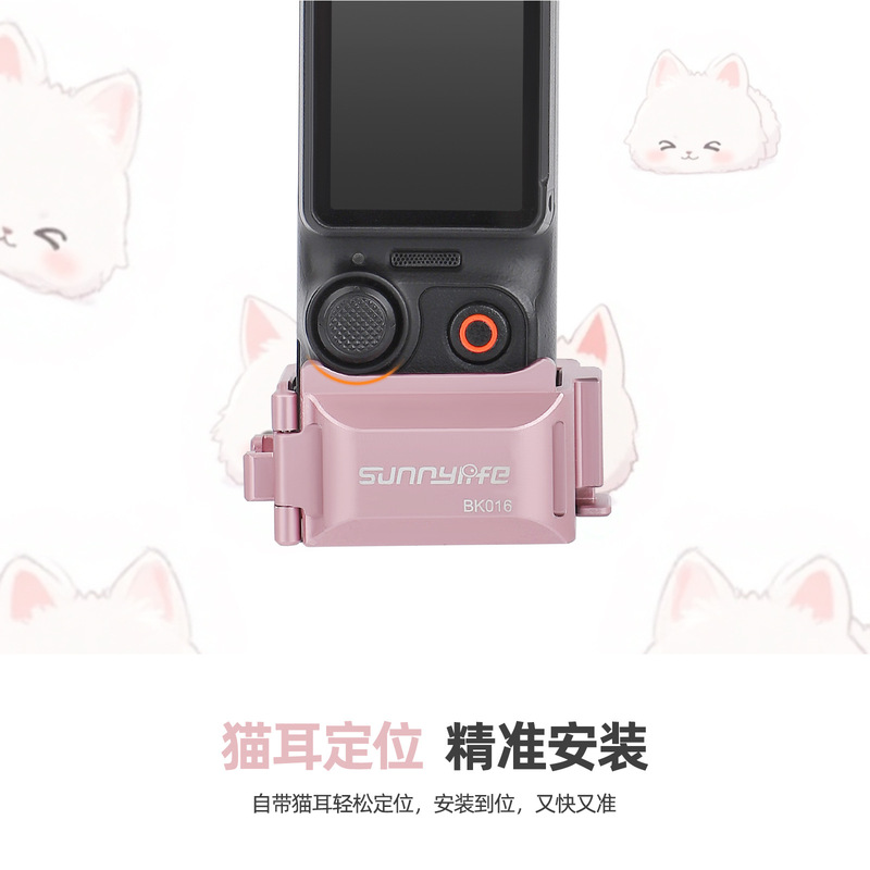 Sunnylife OSMO POCKET 3快拆边框金属转接头冷靴口袋3双向拓展件|undefined