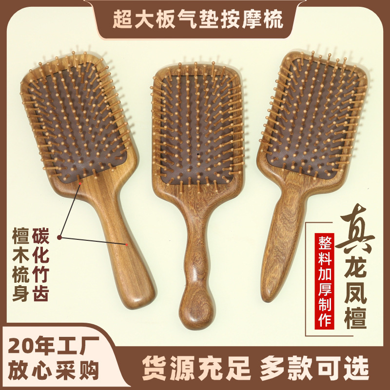 黄金檀木气垫梳子超大板气囊梳按摩梳经络梳厂家直销批发定LOGO|undefined