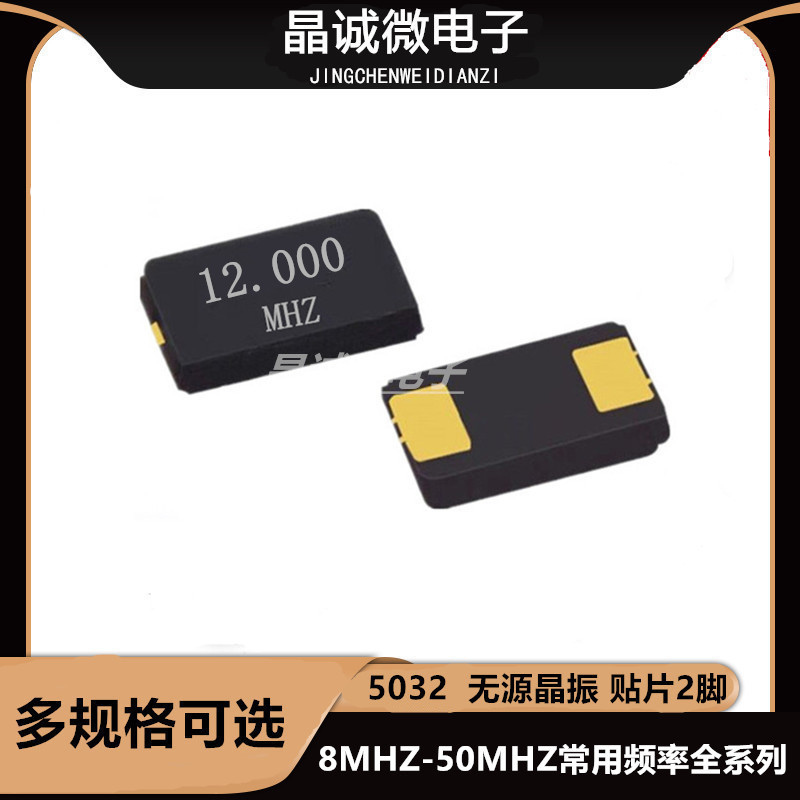 5032 12M 无源晶振 5032 12mhz 贴片晶振 晶体2脚 高精度正品现货