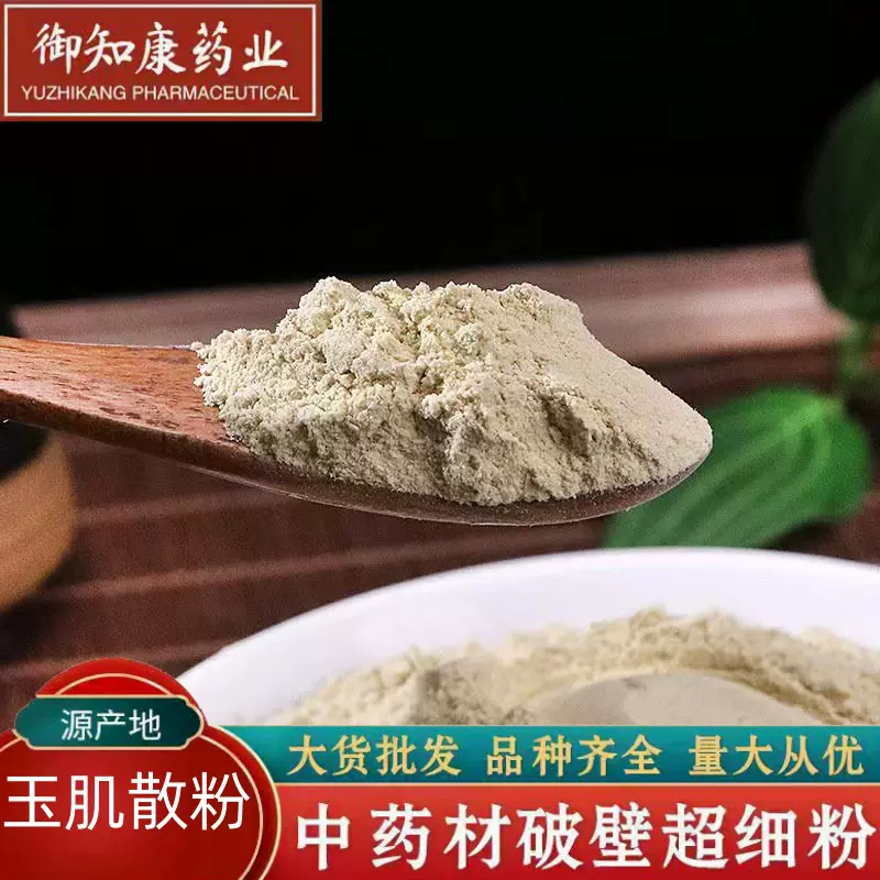 中药材粉倪海厦玉肌散粉500g药材玉肌散面膜玉肌粉倪师玉肌散
