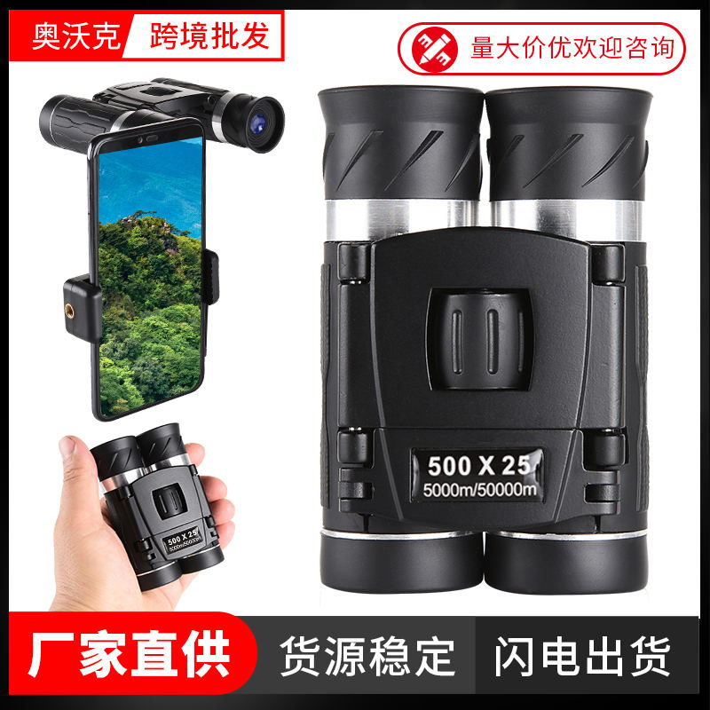便携式双筒望远镜500X25高倍高清迷你直筒户外拍照望远镜外贸跨境