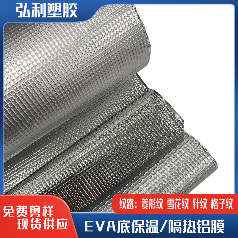 环保EVA复合铝膜保温餐包铝膜 保温材料PVC复铝膜 隔热防水耐压花