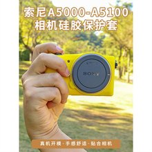 适用索尼A5000硅胶套防摔A5100A6700A7RM5微单相机保护套防尘相机