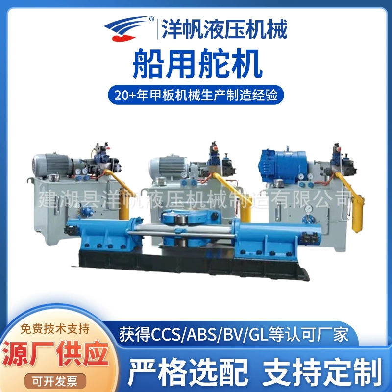 Производители рулевого механизма Гидравлический рулевой механизм Yangfan может быть настроен рулевой механизм поворотный цилиндр рулевой механизм вилка рулевой механизм морской рулевой механизм