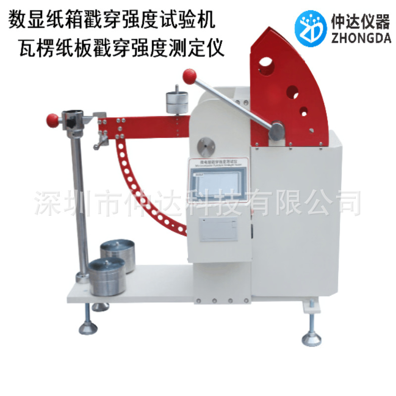 仲达数显纸箱戳穿强度试验瓦楞纸板戳穿强度测定仪触屏戳穿测试仪