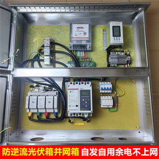Self-Produced Electricity Is Not Connected to the Internet. Anti-Backflow Device Is Connected to the Grid. Grid Connection Box. Photovoltaic Energy Storage Grid Connection Cabinet