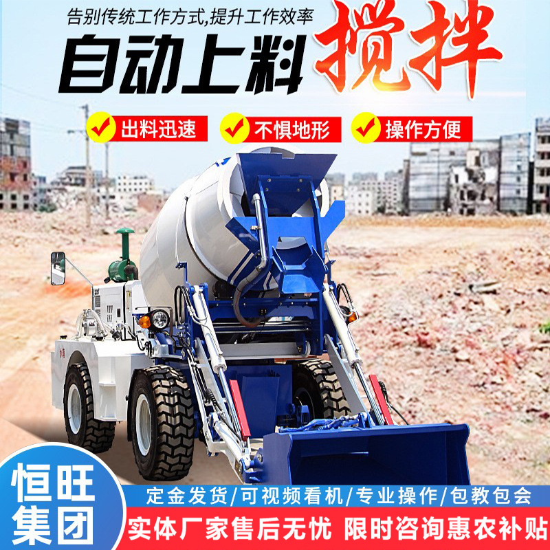 混凝土输送泵恒旺混凝土搅拌车水泥搅拌罐车自动上料搅拌车
